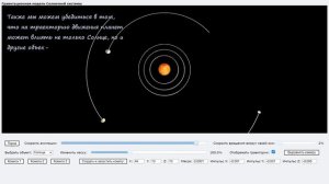 Гравитационная модель Солнечной системы