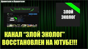 МИСТИКА НАГНЕТАЛАСЬ С 23.01.23 И ВОТ 26 января "ЗЛОЙ ЭКОЛОГ" ВОСКРЕС!))