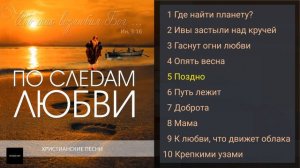 АЛЬБОМ "По следам Любви" | Давид Махмуд-Оглы