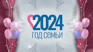 Год семьи 2024 | Видеофон Футаж Заставка Loop