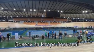 Велотрек в Крылатском.