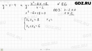 № 86 - Алгебра 9 класс Макарычев