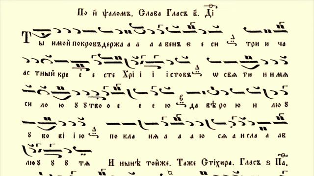 Кръстовден - Слава и ныне - Стихира 50 Пс. / Храм "Рождество Христово"