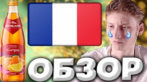 ВСПОМНИЛ,ПРОСЛЕЗИЛСЯ | БОЧКАРИ АЛТАЙ СИТРО НАПИТОК ИЗ ДЕТСТВА С ПРЯНО-ЦИТРУСОВЫМ ВКУСОМ | ОБЗОР