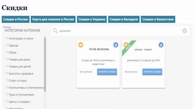 Как найти скидки на джемперы в магазинах одежды для экономии денег на покупках в интернете смотреть онлайн