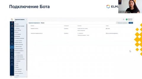 ELMA ChatDesk: организация клиентского сервиса | Вебинар