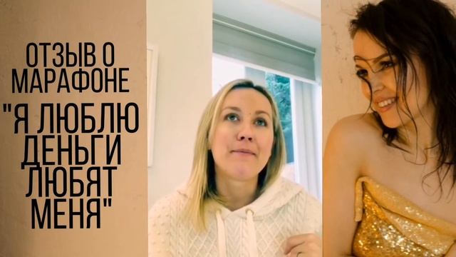 Отзыв о марафоне "Я люблю ДеньГИ любят меня" от Елены Цап: Мозг как software- мечты начали сбыватьс