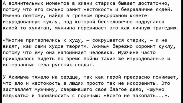 Характеристика героя Акимыч, Кукла, Носов смотреть онлайн