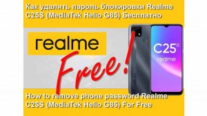 Realme C25 RMX3191 | C25S RMX3195 Код Блокировки, Графический ключ, FRP. Recovery Mode не работает!