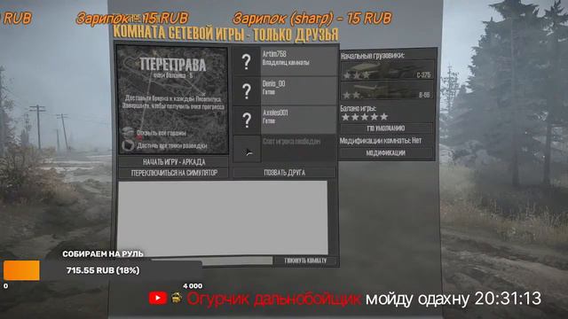 Spintires MudRunner Катаем Онлайн с Рулем Logitech Driving Force GT в рассрочку смотреть онлайн