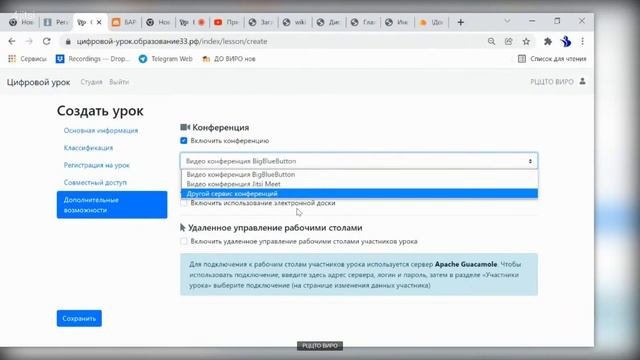 Региональные цифровые инструменты при организации учебно-воспитательного процесса  с применением ДО