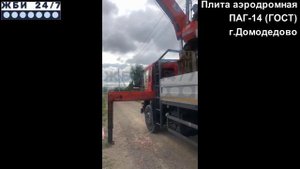 Плиты аэродромные (ПАГ-14) – отзыв заказчика
