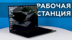Ноутбук Dell Precision 5750: мощная рабочая станция