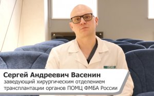 "ВОПРОС-ОТВЕТ": ТРАНСПЛАНТАЦИЯ ОРГАНОВ (С. ВАСЕНИН), ПРОДОЛЖЕНИЕ.