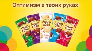 music: Alpen Gold - Оптимизм в твоих руках!