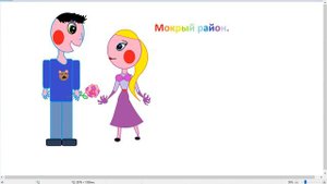 песня Мокрый район