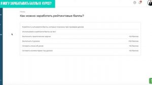 За что можно заработать баллы в рейтинг?