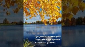 доброго осеннего утра пусть осень дарит прекрасные моменты