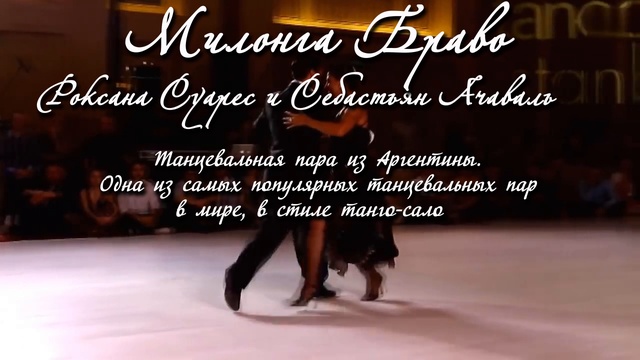 МИЛОНГА БРАВО Франсиско Канаро смотреть онлайн