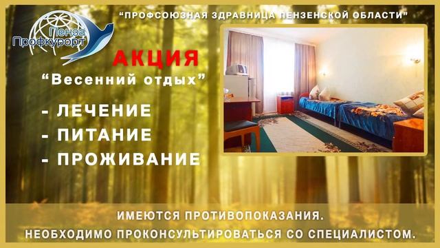 Санаторий Володарского