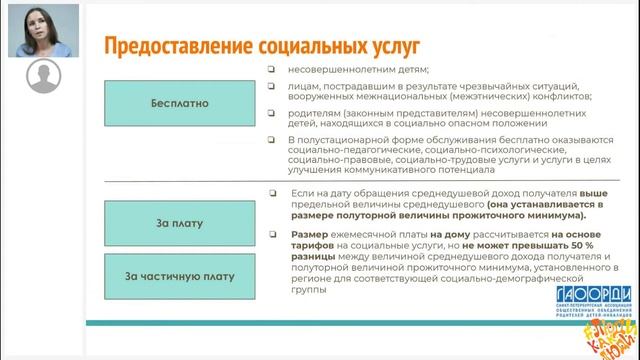 Признание граждан, нуждающимися в социальном обслуживании (СО). Иванова Анастасия