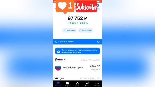 ВТБ МОИ ИНВЕСТИЦИИ:РОБОТ СОВЕТНИК-10 недель инвестиций