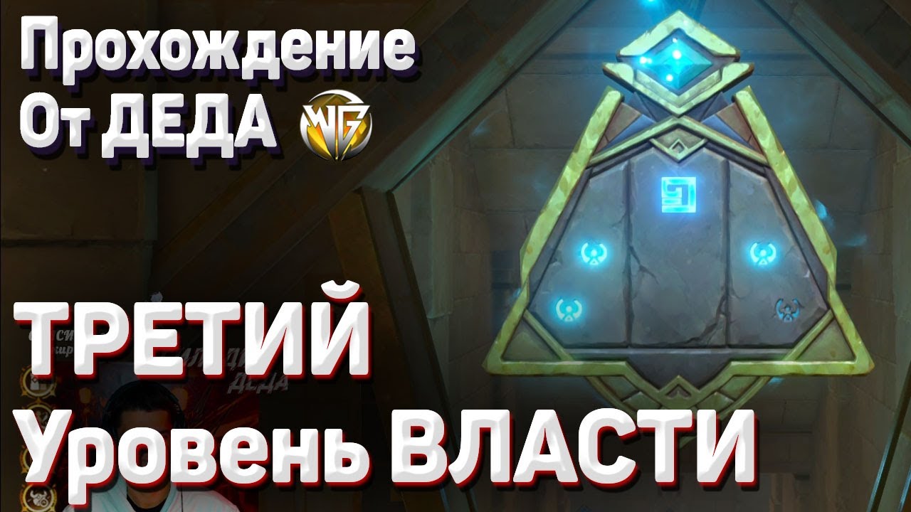 ПЛИТА КРАСНЫХ ПЕСКОВ 3 ТРЕТИЙ УРОВЕНЬ ВЛАСТИ Как получить Геншин импакт Сумеру пустыня