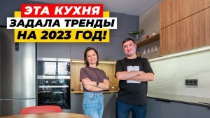 СОВРЕМЕННАЯ КУХНЯ: СВЕЖИЕ ИДЕИ, РЕШЕНИЯ И ФИШКИ В ДИЗАЙНЕ! | Обзор и рум-тур | ДИЗАЙН МЕБЕЛИ