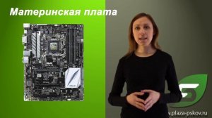 Что такое Материнская плата, какие они бывают и что делают - Проще говоря #9