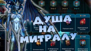 ✅топовое событие на душу МИТРАЛЫ. Делать ВСЕМ ! RAID shadow legends✅