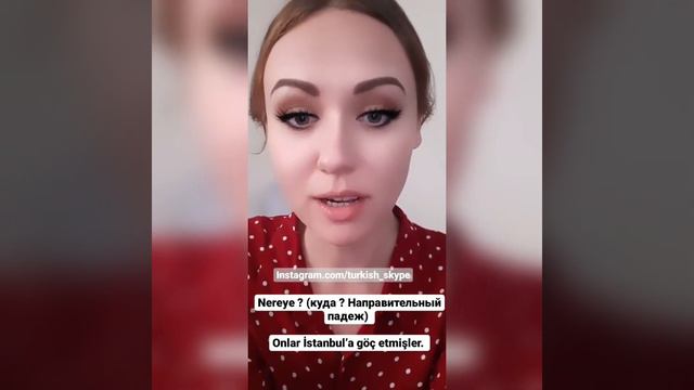 Поговорим об иммиграции. Глагол 🇹🇷Göç etmek🇹🇷 #переездвтурцию #турецкийязык