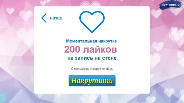 НАКРУТКА ЛАЙКОВ ВКОНТАКТЕ БЕСПЛАТНО 2018! БЕСПЛАТНЫЕ ЛАЙКИ!