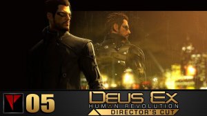 Deus Ex: Human Revolution #05 - Злой домовой