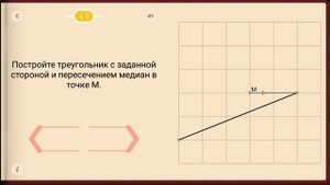 Пифагория. Тема 4. Медианы и средние линии