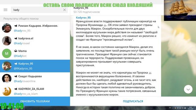 Рамзан Кадыров и главный кадыровский мулла Салах Межиев реально угрожают Эммануэлю Макрону... смотреть онлайн