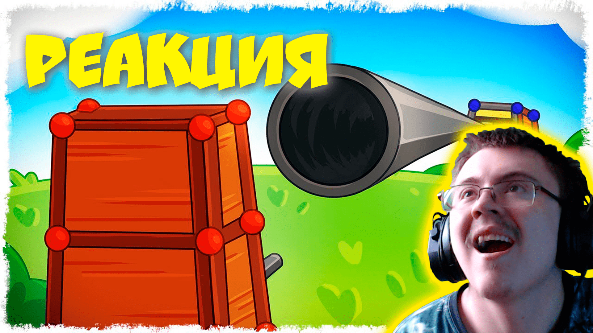 Rutube игры. Игры на реакцию.