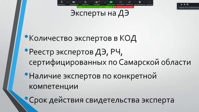 Деловая программа Регионального чемпионата WSR. Организация и проведение ДЭ