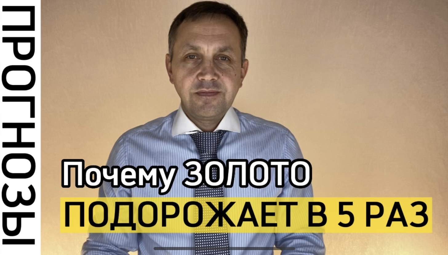 Почему ЗОЛОТО подорожает в 5 раз. Банки скупили все золото || Прогноз курса золота