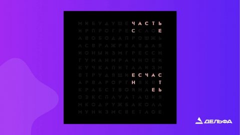 Филворд на JavaScript