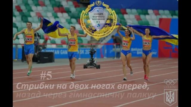 #Дистанційна_фізична_культура. Зв'язка фізичних вправ для розвитку швидкості