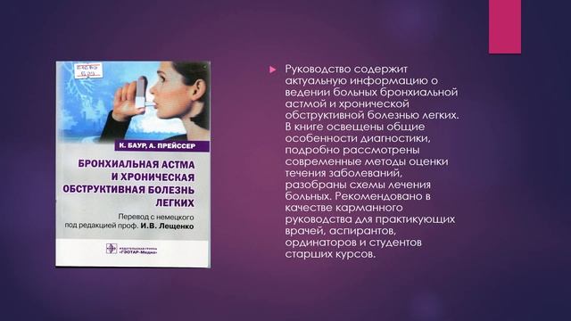 Презентация 30 мая Всемирный день борьбы против астмы и аллергии смотреть онлайн