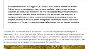 Влад Бахов. Статья адвоката семьи и интервью Малахова