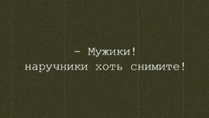 Трактористы 80 лет спустя