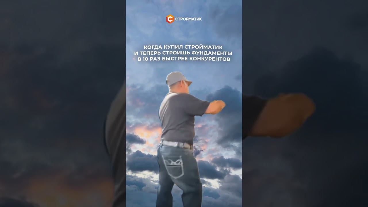 СЕКРЕТ РАСКРЫТ!Быстрый #фундамент - купи Стройматик и обгоняй конкурентов уже сегодня #своимируками смотреть онлайн