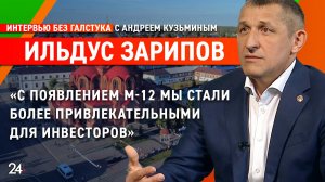 Как районы выживают в условиях санкций?/ глава Лаишевского района Ильдус Зарипов