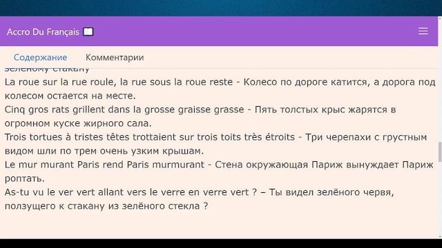 Произношение французского звука R