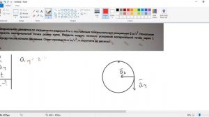 10.1.  Физтех 10 класс.  Задание 1.  Полное ускорение