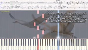 Журавли - Ян Френкель (Ноты и Видеоурок для фортепиано) (piano cover)
