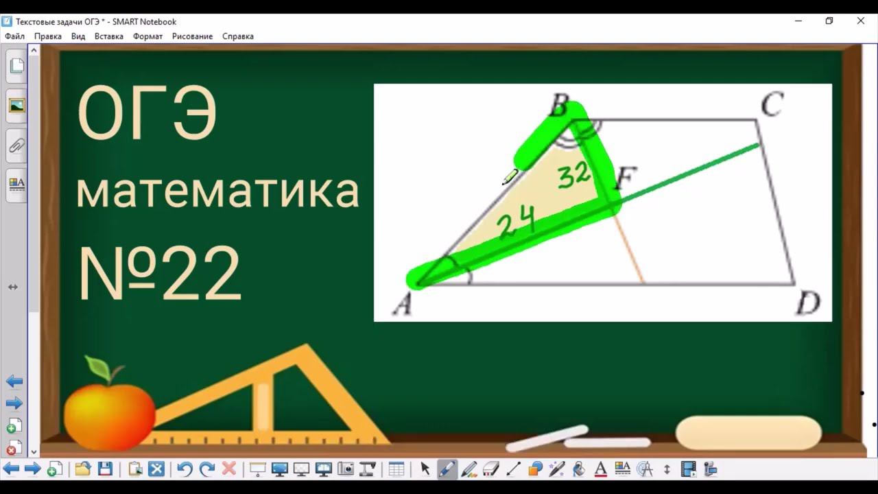23 задание ОГЭ по математике - 2 Биссектрисы углов трапеции, в других цифрах смотреть онлайн