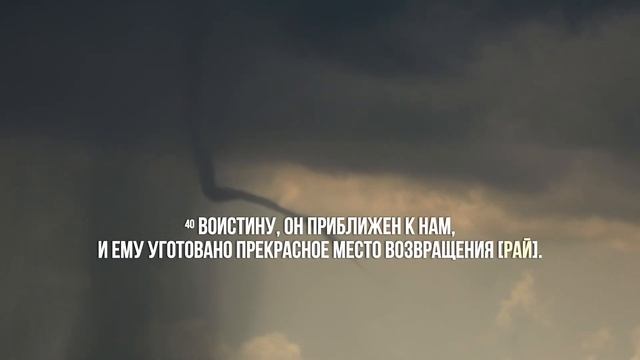 Сура саад смотреть онлайн